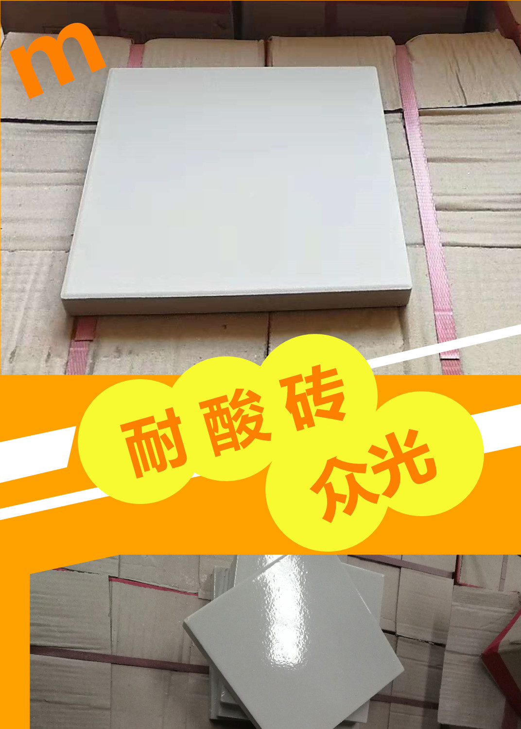 午后的陽光悠悠灑灑我卻無暇去品味眾光瓷業(yè)的大院里片繁忙，需要耐酸磚，盲道磚的客戶電話一個接一個的打進來